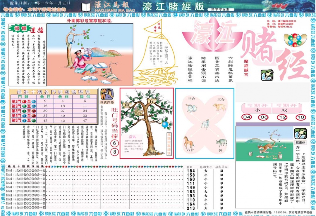 005期濠江赌经A[图]