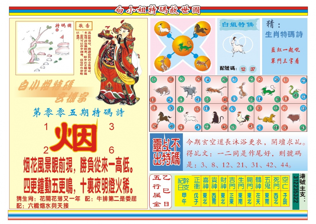 005期白小姐特码救世B[图]