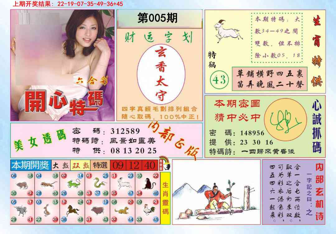 005期开心特码[图]