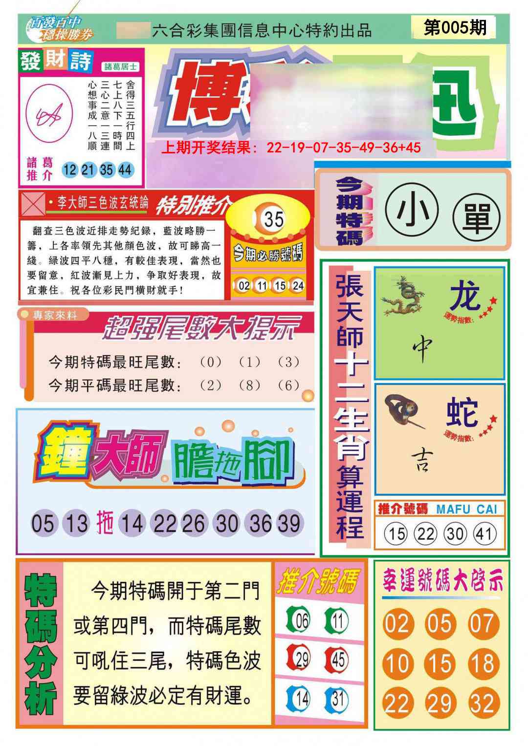 005期博彩快迅[图]