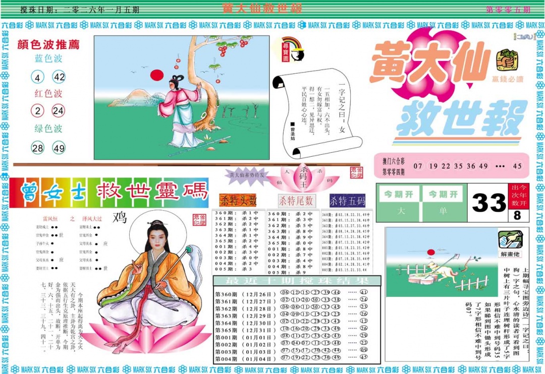 005期黄大仙救世A[图]