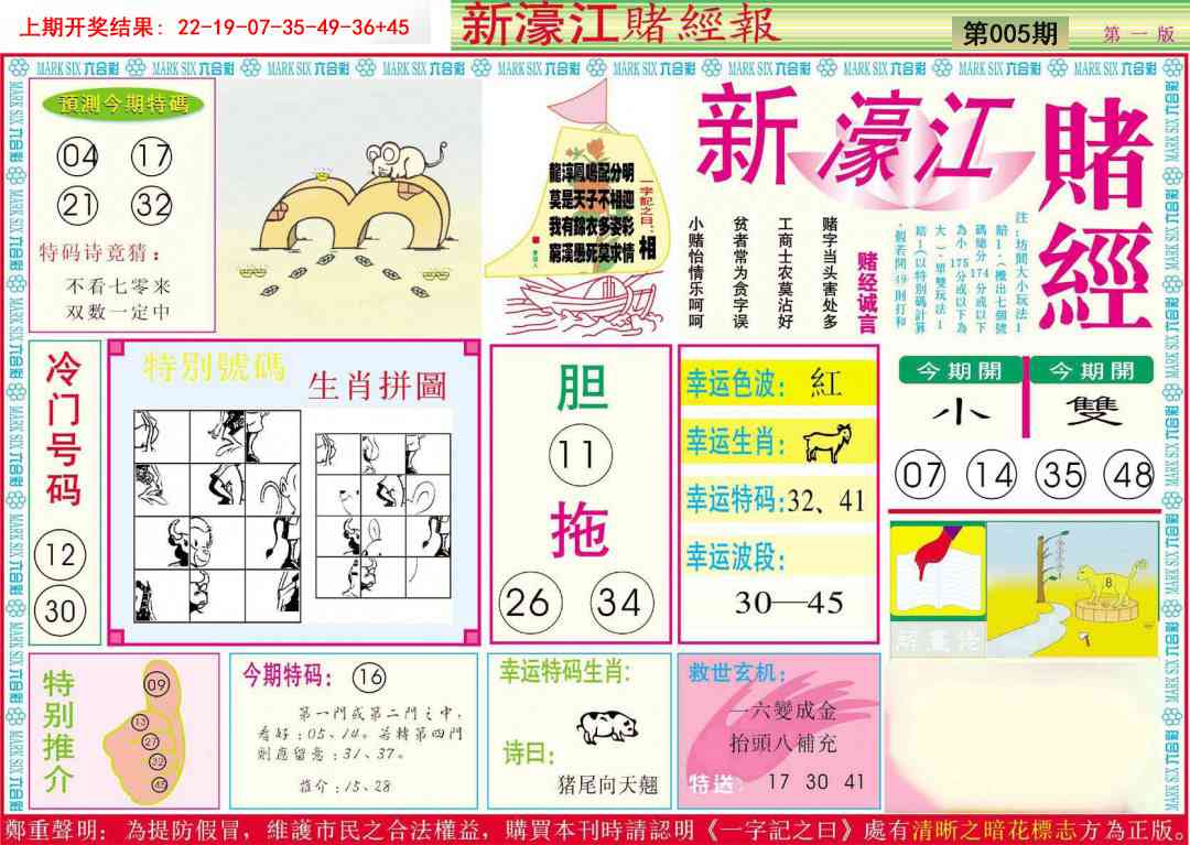 005期新濠江赌经A[图]