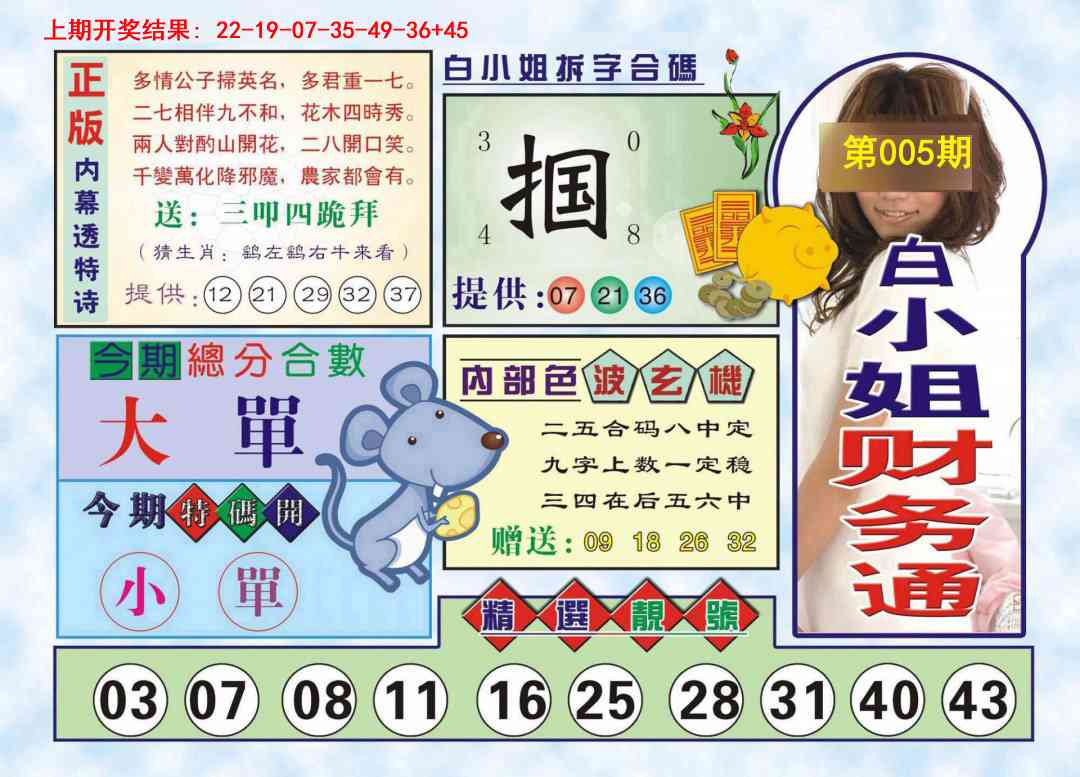 005期白小姐财务通[图]