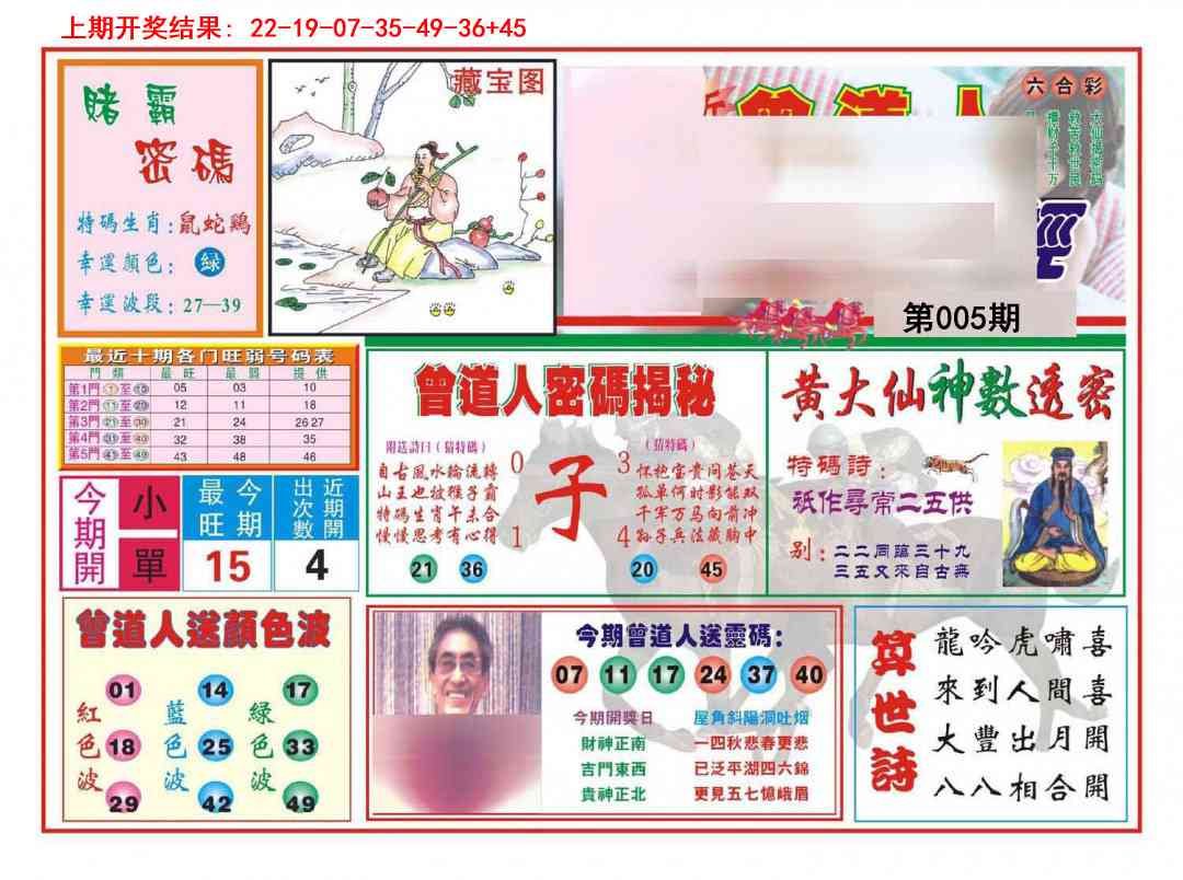 005期赢钱一经[图]