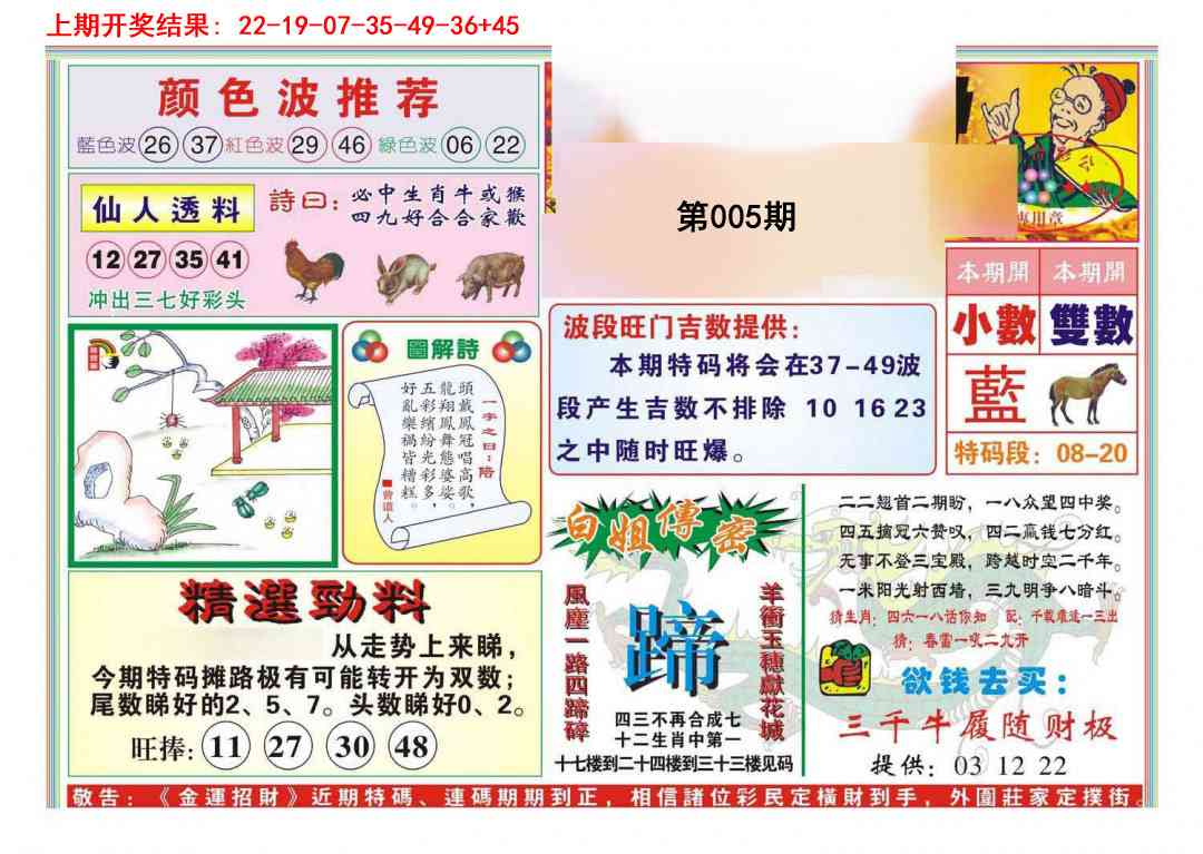 005期金运招财[图]