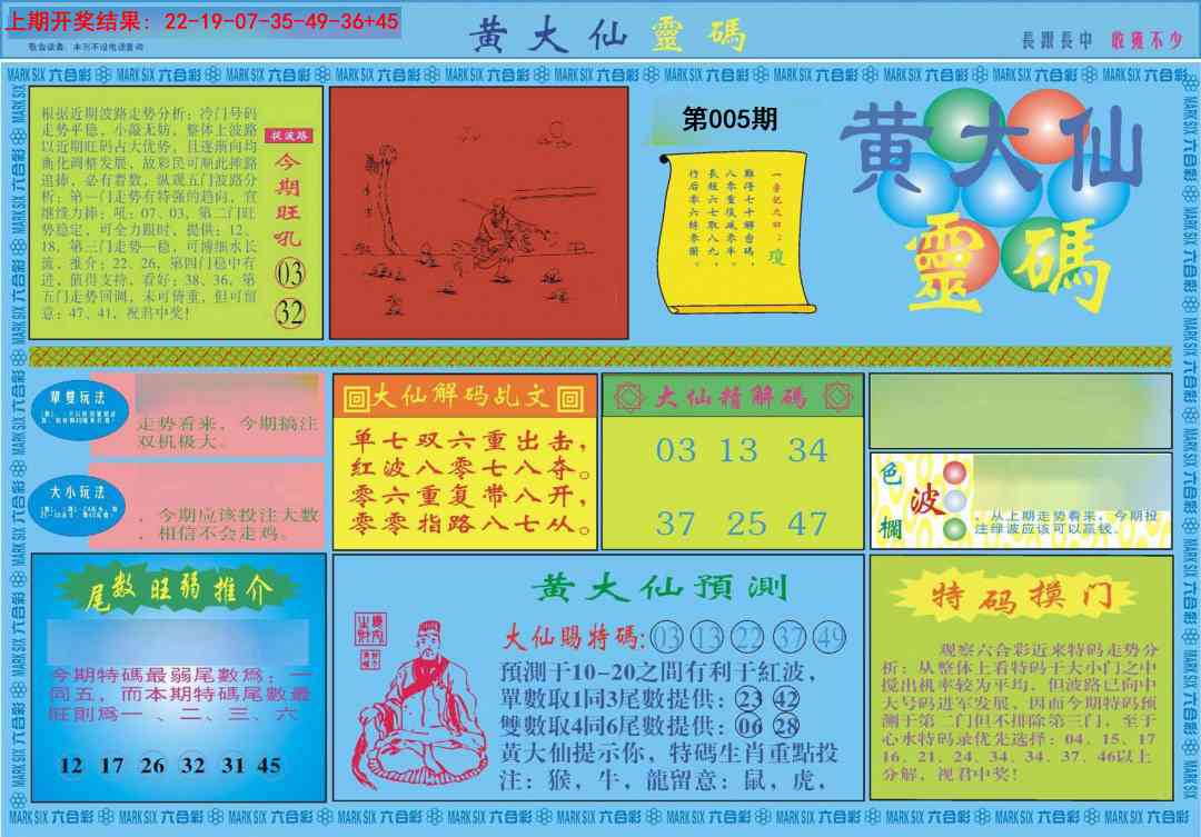 005期黄大仙灵码A[图]