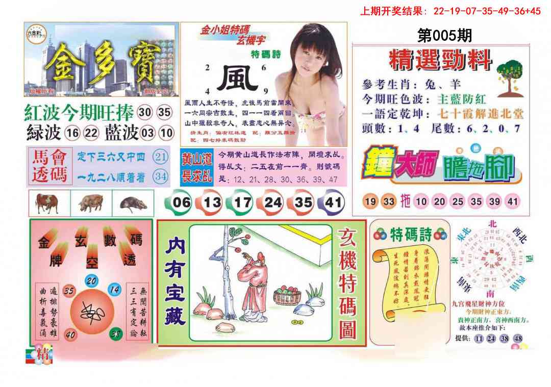 005期金多宝[图]