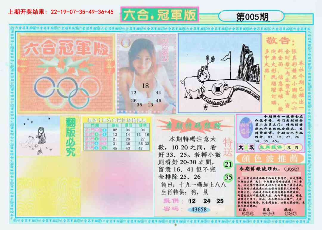 005期六合冠军版A[图]