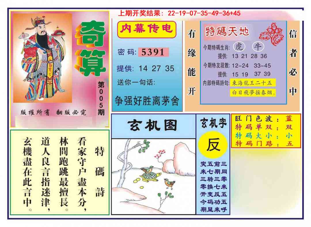 005期奇算[图]