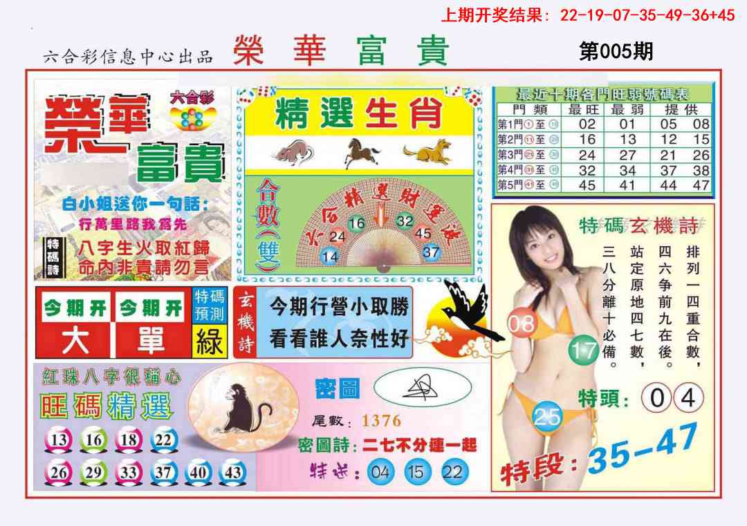 005期荣华富贵[图]