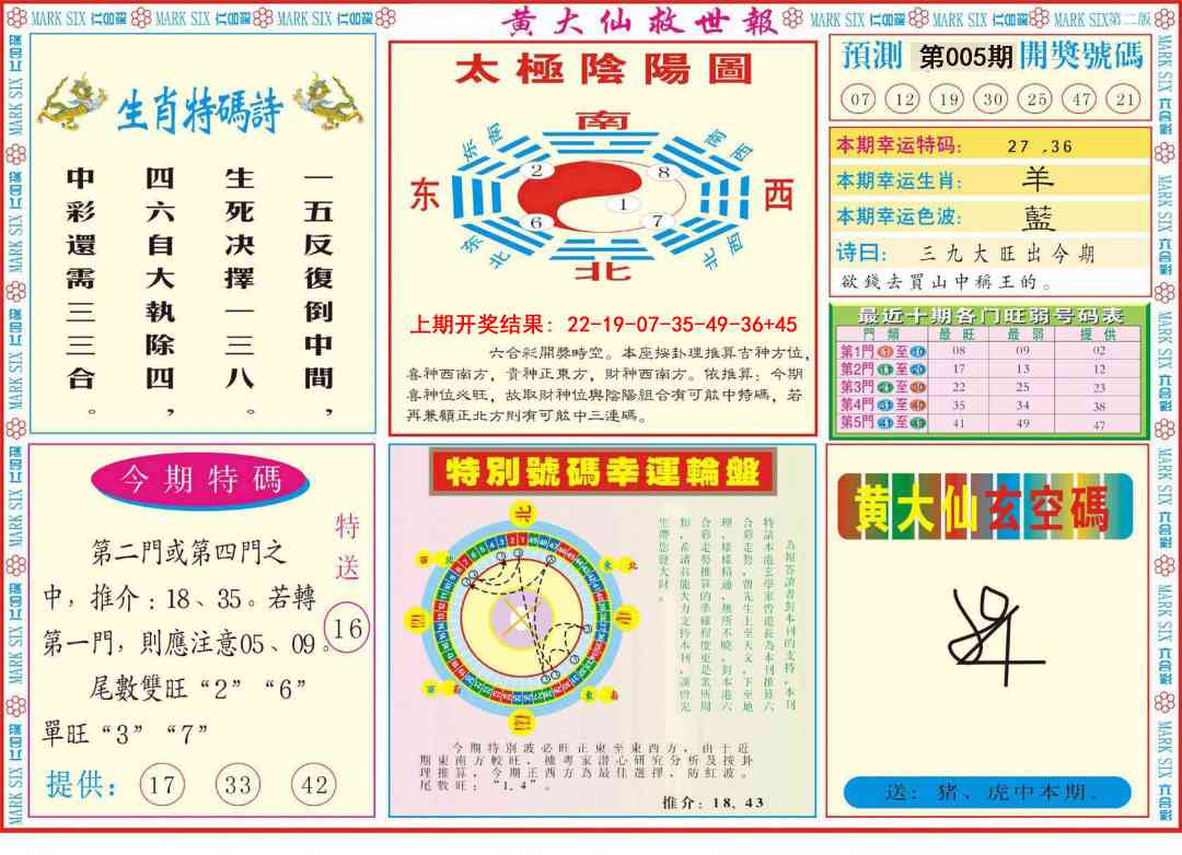 005期新黄大仙救世B[图]