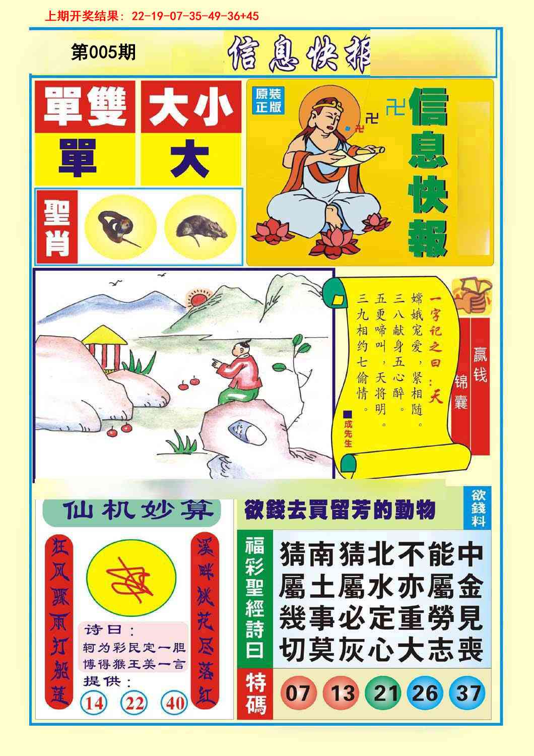 005期信息快报A[图]