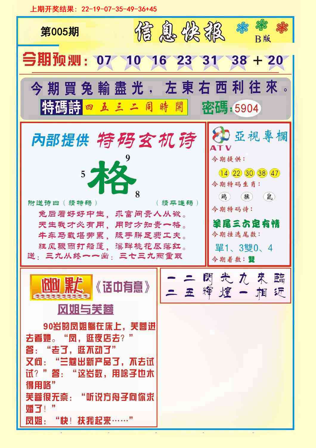 005期信息快报B[图]