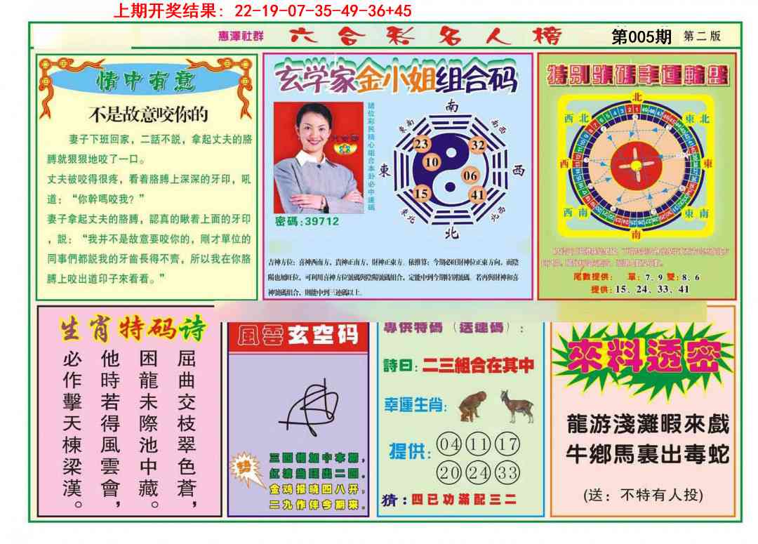 005期名人榜B[图]