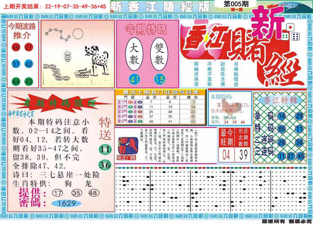 005期新香江赌经A[图]