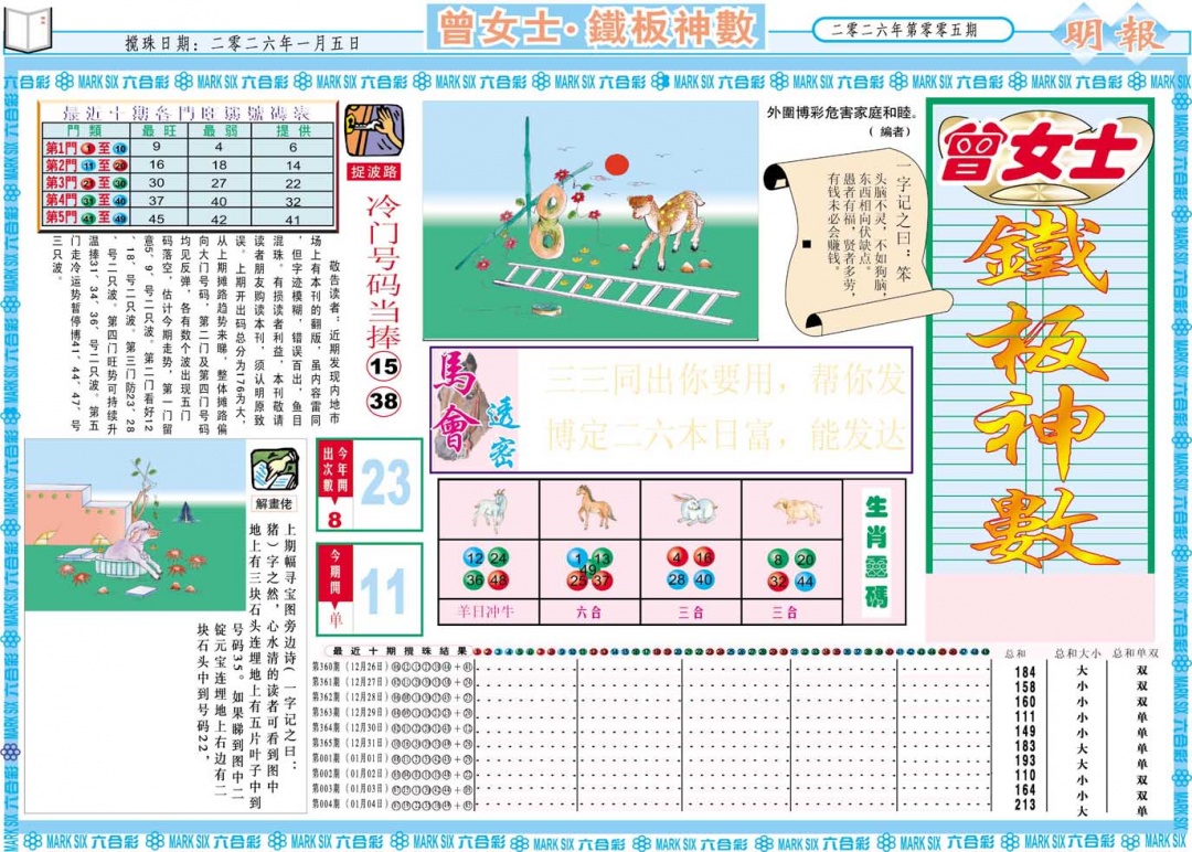 005期曾女士铁板神数A[图]