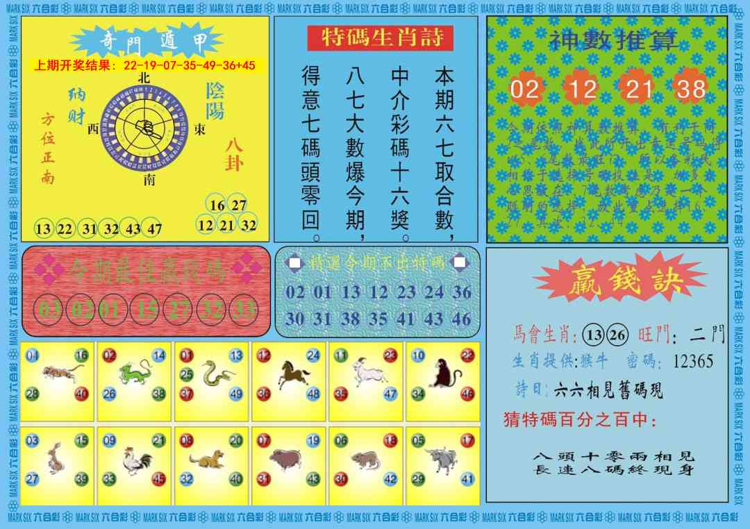 005期黄大仙灵码B[图]