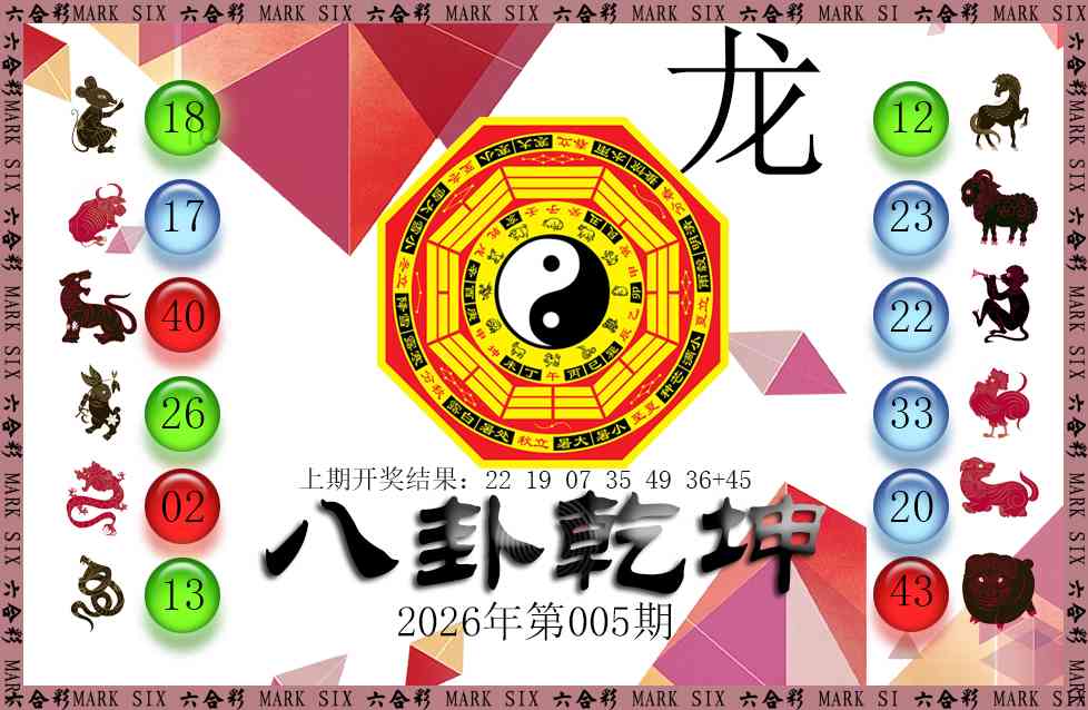 005期八卦乾坤[图]