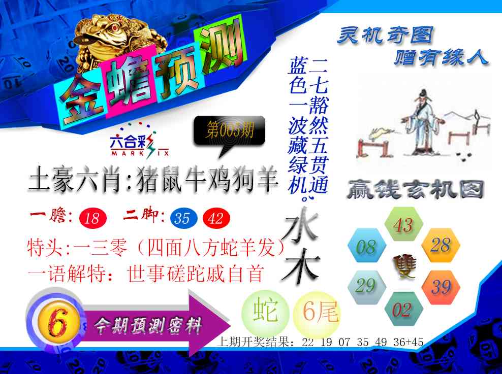 005期金蟾预测[图]