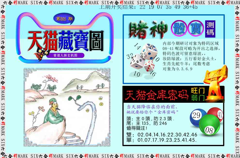 005期天猫藏宝图[图]