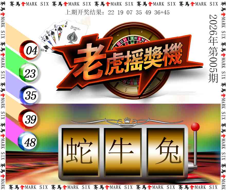 005期老虎摇奖机[图]