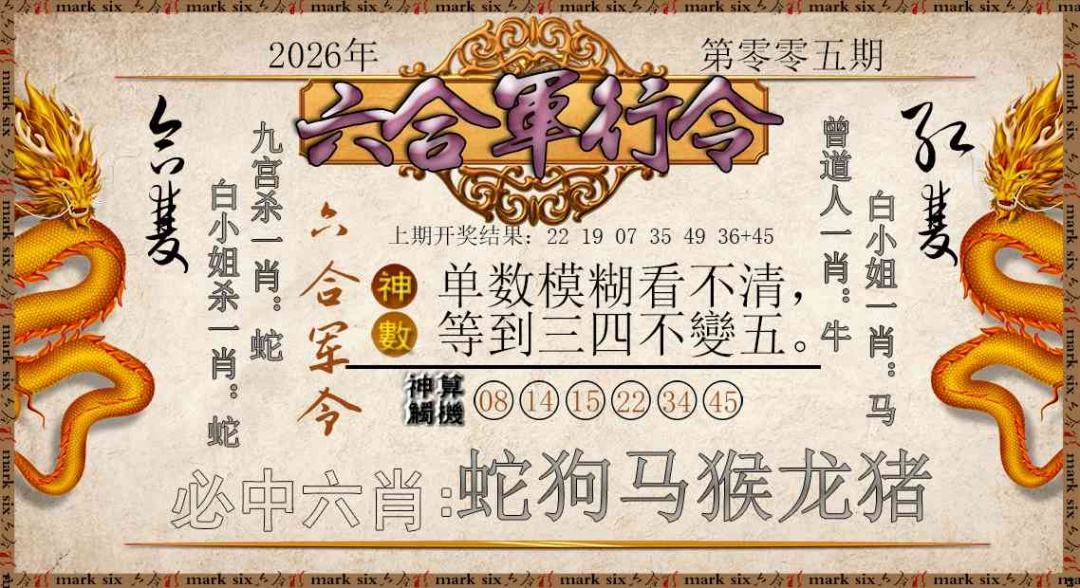 005期六合军行令[图]