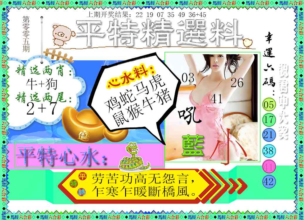 005期平特精选料[图]
