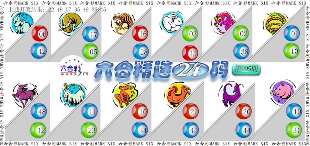 005期六合精选24码[图]