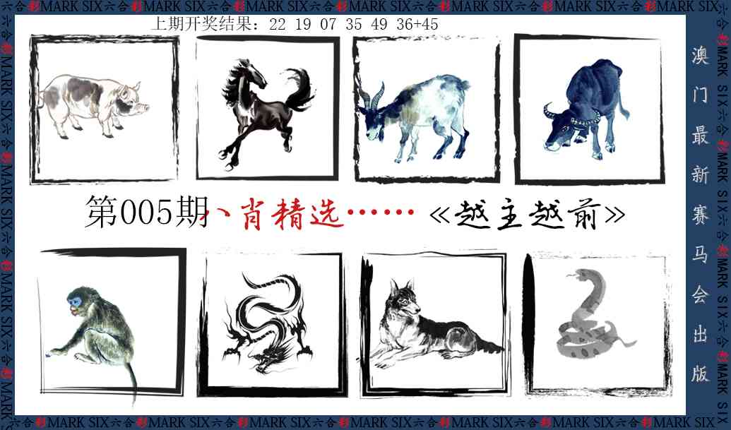 005期八肖精选[图]
