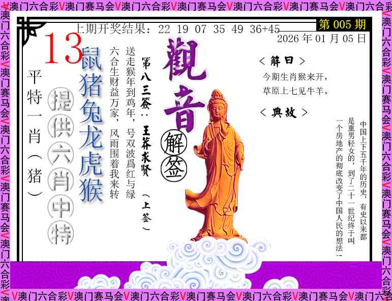 005期观音解签[图]