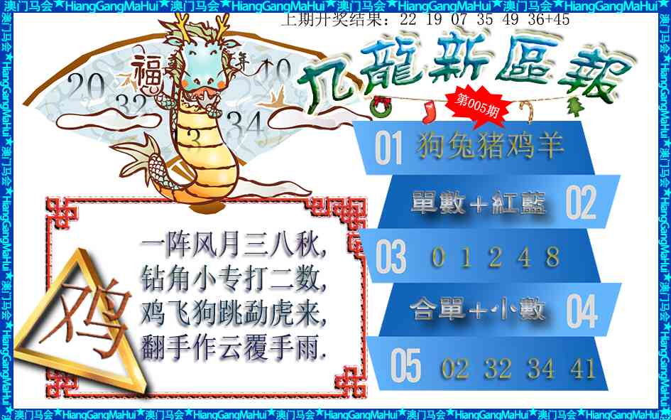 005期九龙新区报[图]