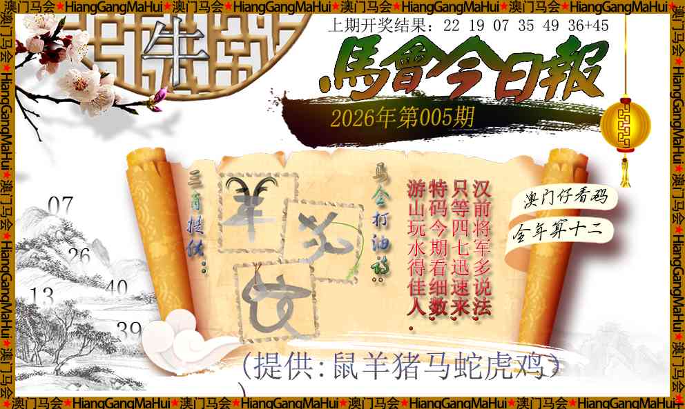 005期马会今日报[图]
