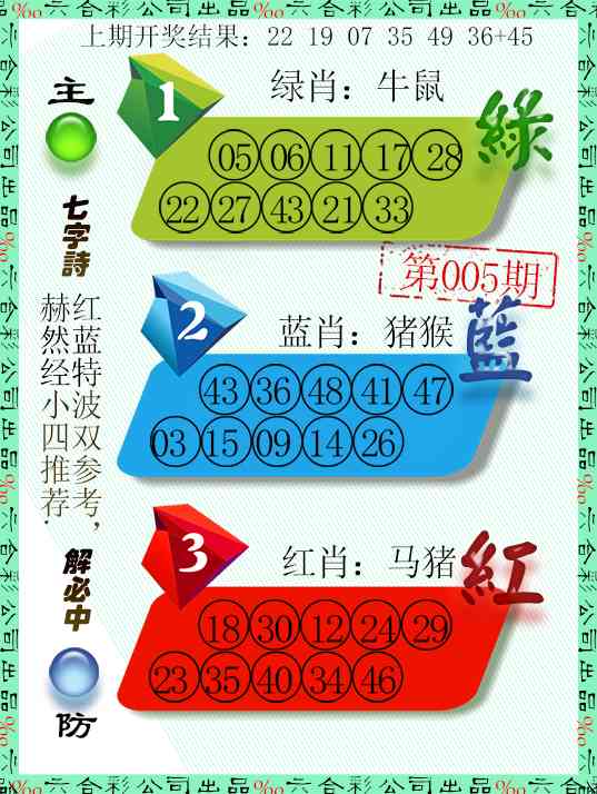 005期三波十码[图]