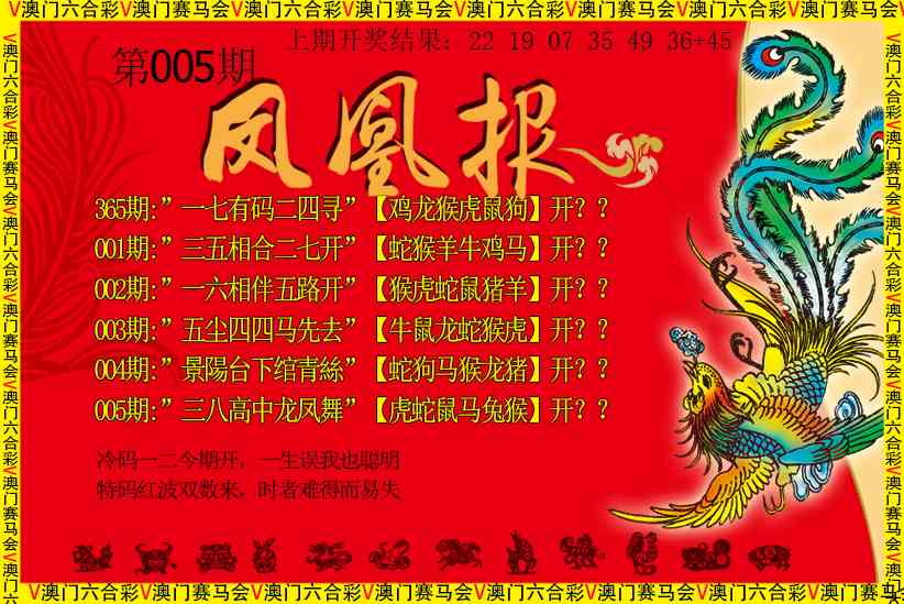 005期凤凰报[图]