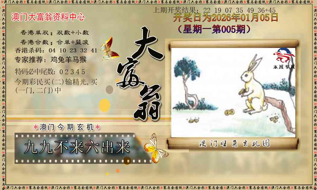 005期新大富翁[图]