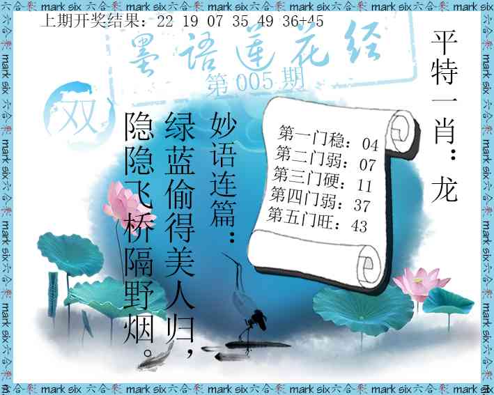 005期墨语莲花经[图]