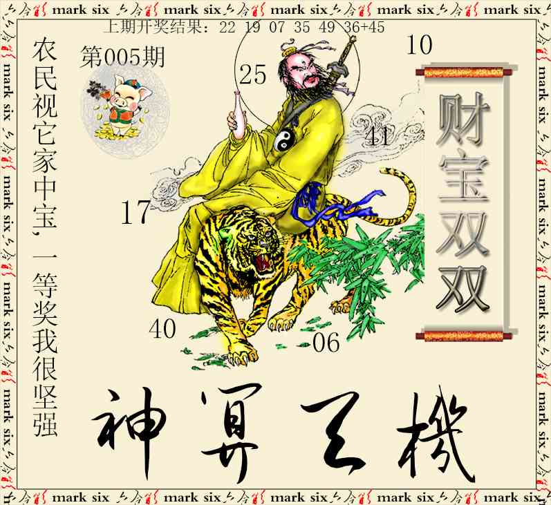 005期神算玄机[图]