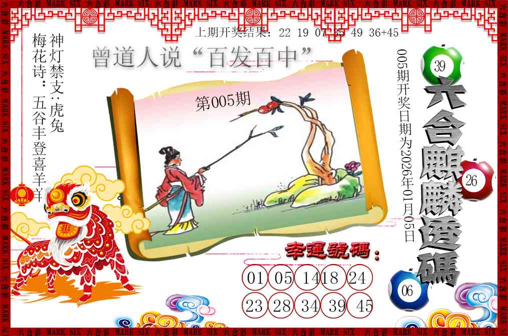 005期六合麒麟透码[图]