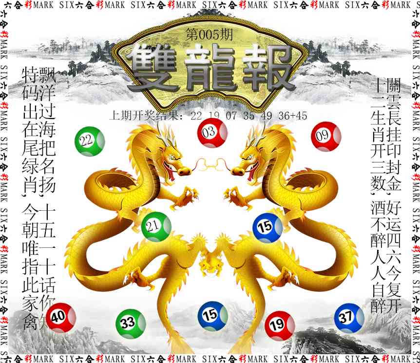 005期双龙报[图]