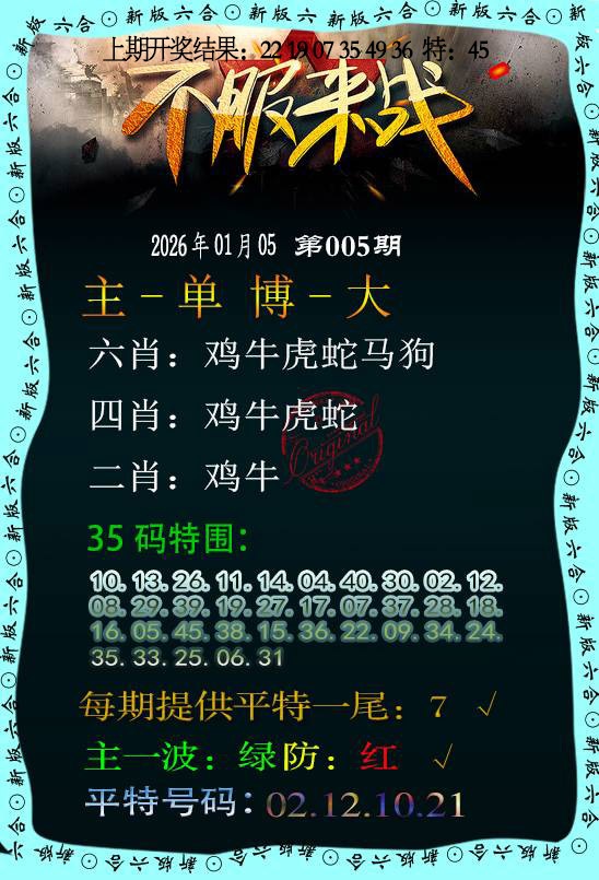 005期不服来战[图]