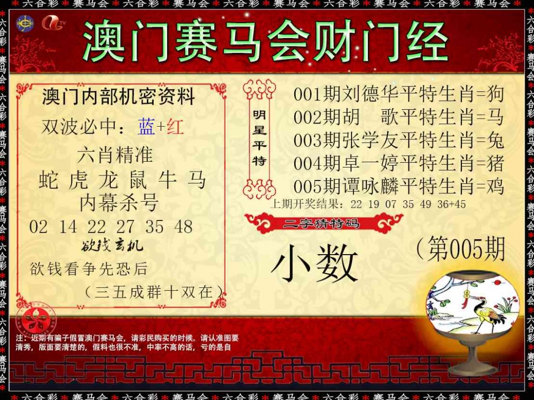 005期财门经[图]
