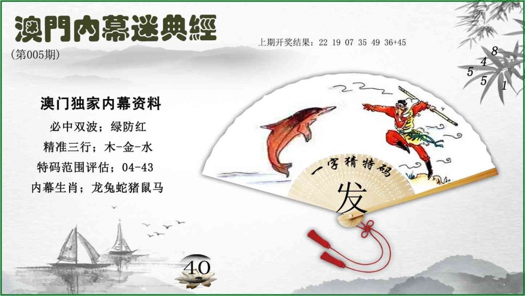 005期内幕秘典经[图]