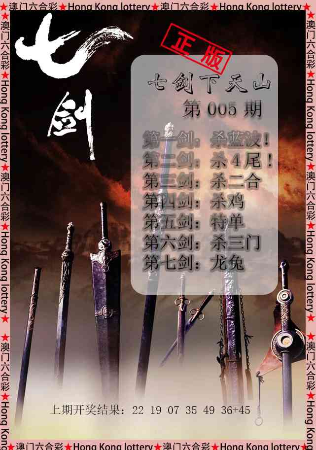 005期七剑下天山[图]