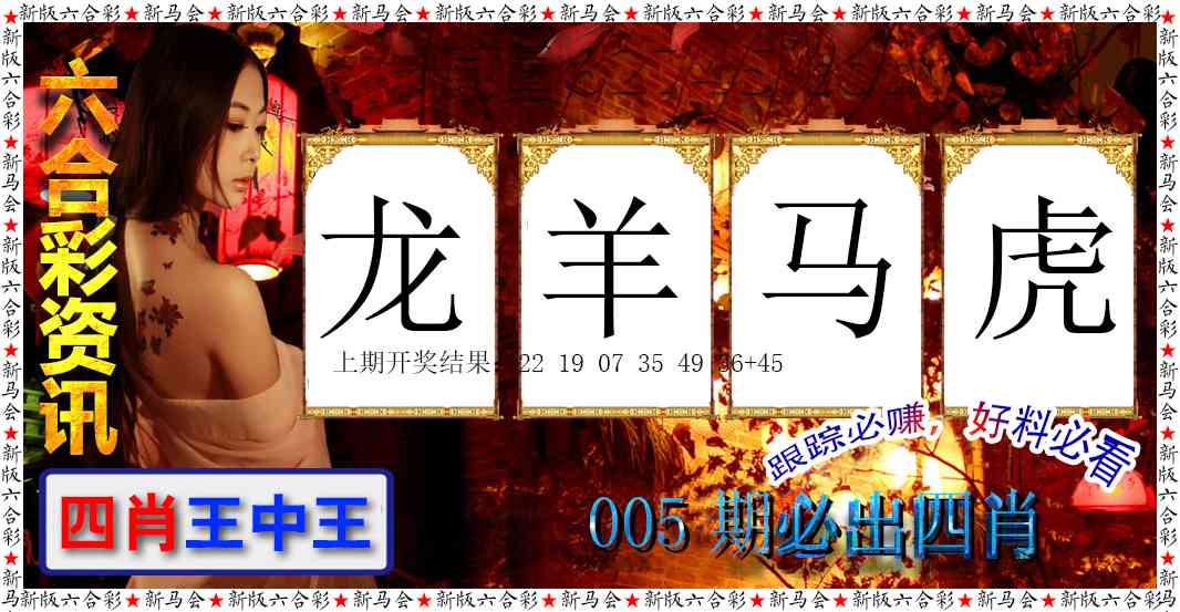 005期六合彩咨讯[图]