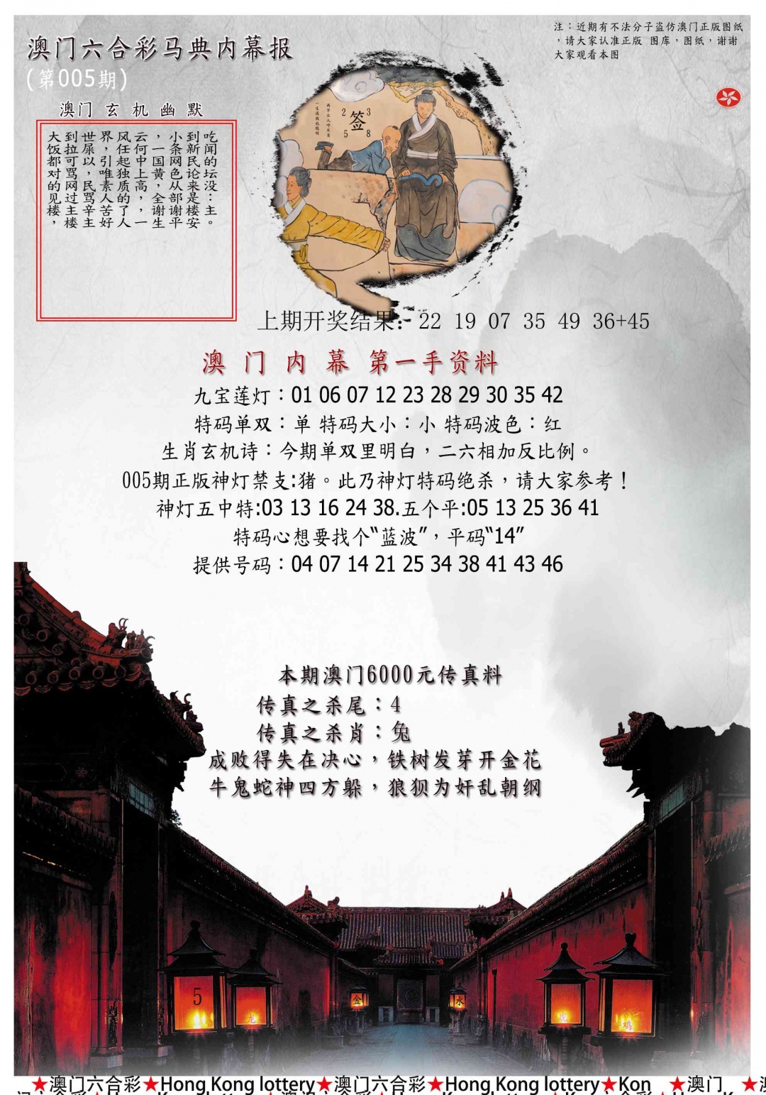 005期马经内幕报[图]