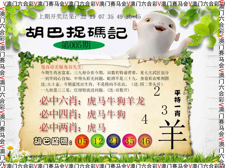005期胡巴抓码记[图]