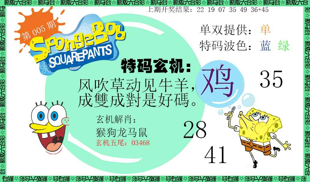 005期新特码玄机[图]