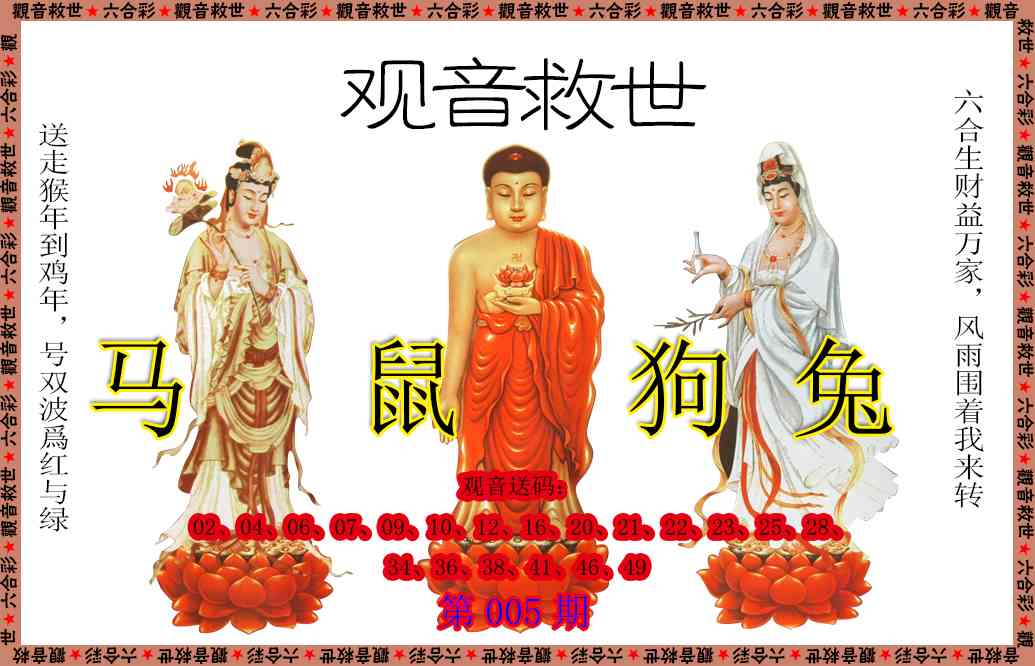 005期观音救世[图]