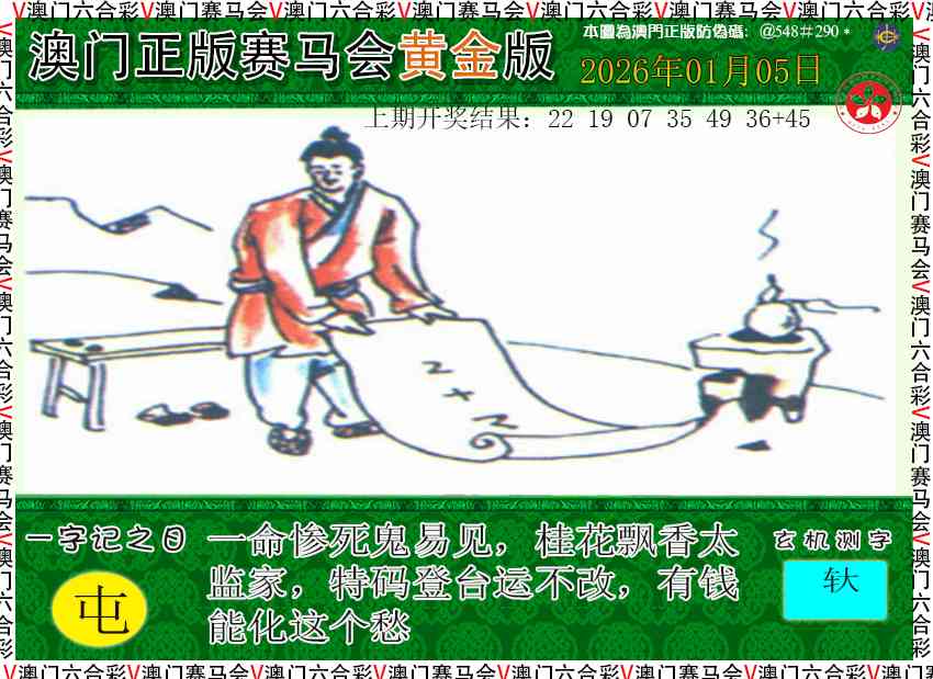 005期赛马会黄金版[图]