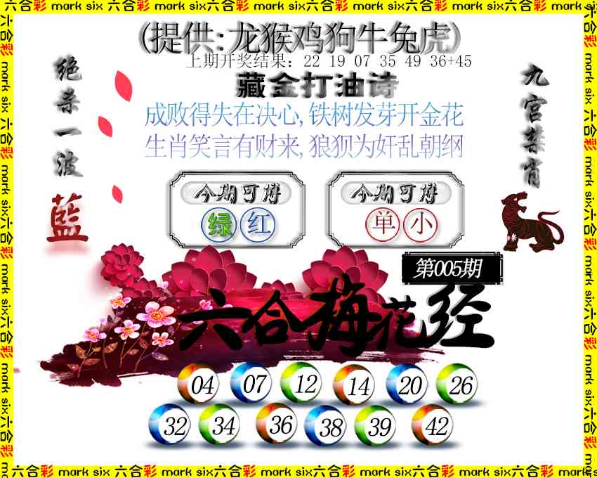 005期六合梅花经[图]